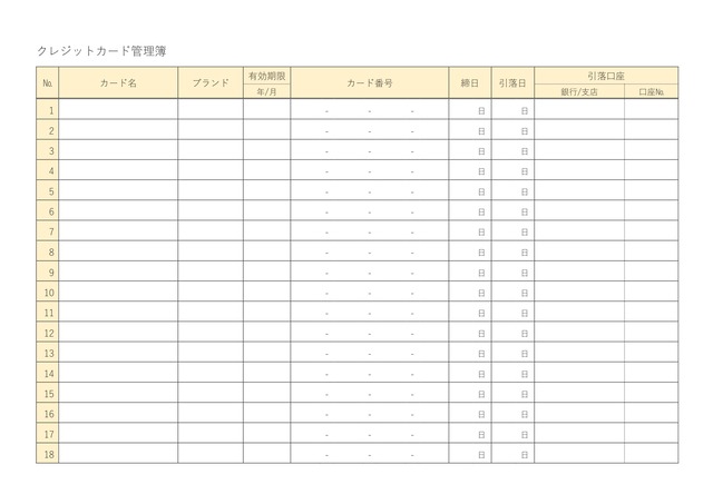 クレジットカード管理簿テンプレートで見やすい書類作成：ビジネス・シンプル