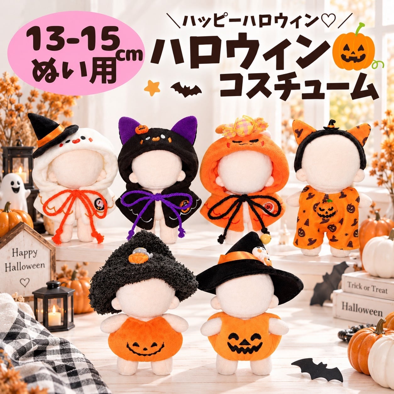 ぬい服10-13cm | ぬい服コココ｜ぬい服通販・推し活雑貨