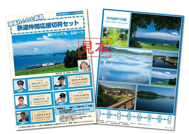 AT-401運行開始20周年記念乗車券 ※期限切れ　令和５年１２月３１日（日）迄