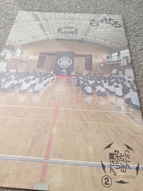 【Magazine】会報誌 Back Number 「Russell」2024 Autumn vol.⑭ 【Magazine】会報誌 Back Number 「Russell」2024 Autumn vol.⑭