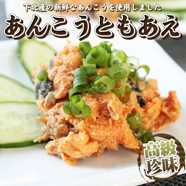 【送料無料】 あんこう ともあえ 1ｋｇ