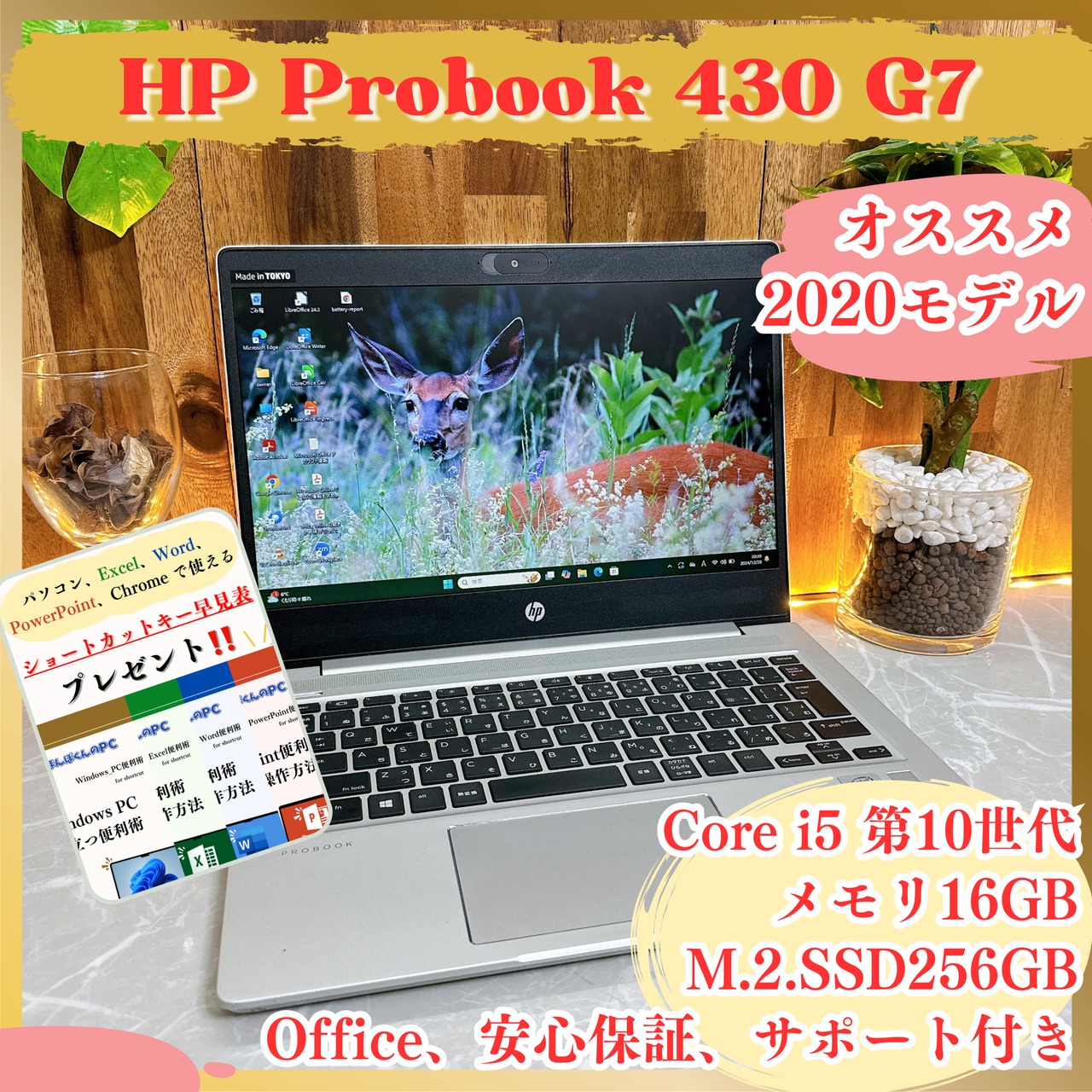 おすすめ/HP Probook 430 G7/メモリ16GB/Core i5第11世代/SSD256GB/ 大人気ノートパソコン
