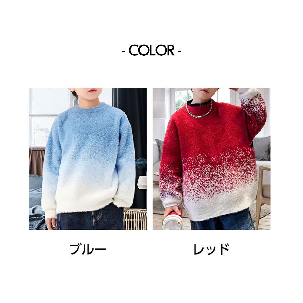 【送料無料】 子供服 男の子 女の子 キッズ ニット セーター グラデーション 長袖 韓国 春秋 おしゃれ 厚手 暖かい カジュアル ゆったり 小学生 柔らかい 大人可愛い 大人女子