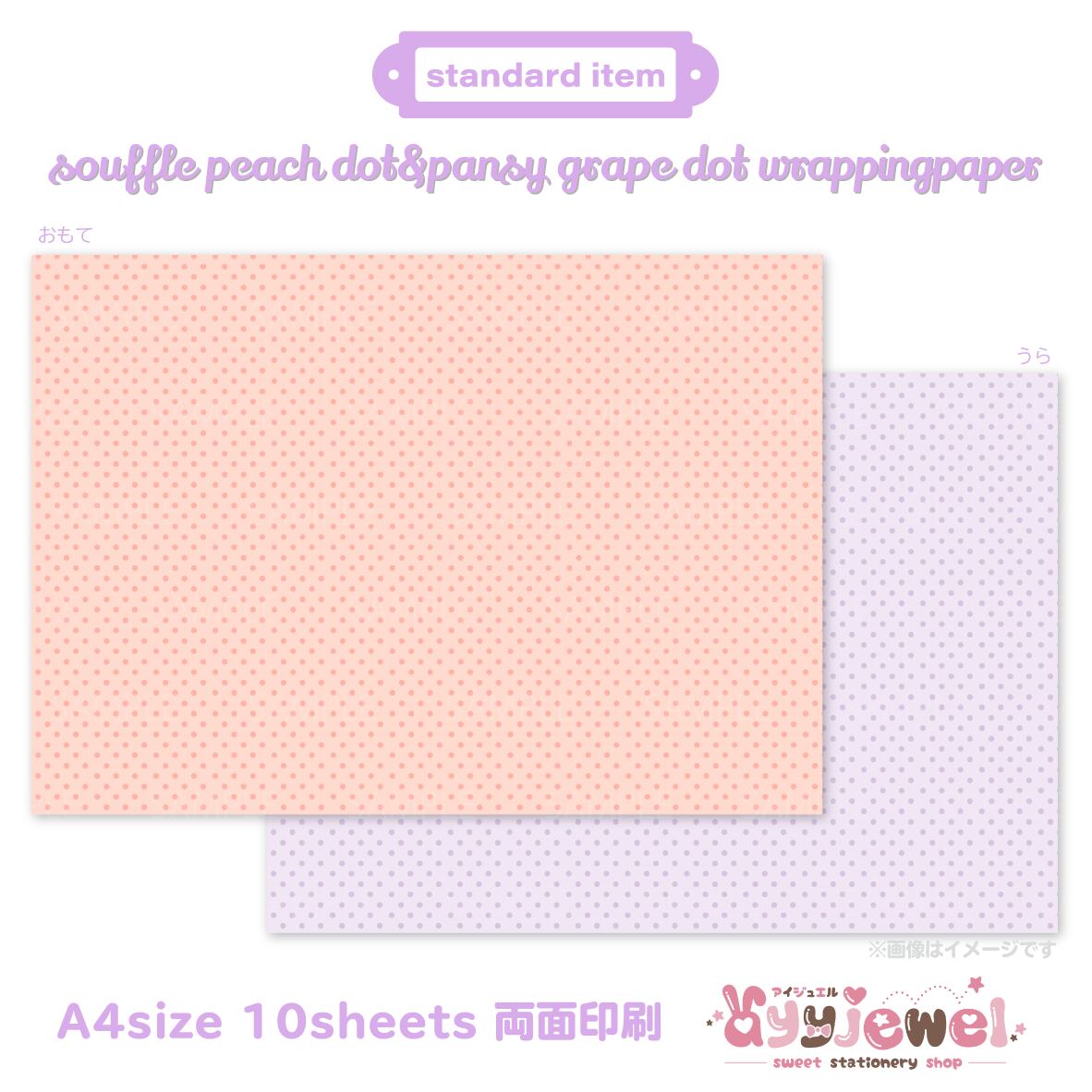 ラッピングペーパー467.souffle peach dot&pansy grape dot