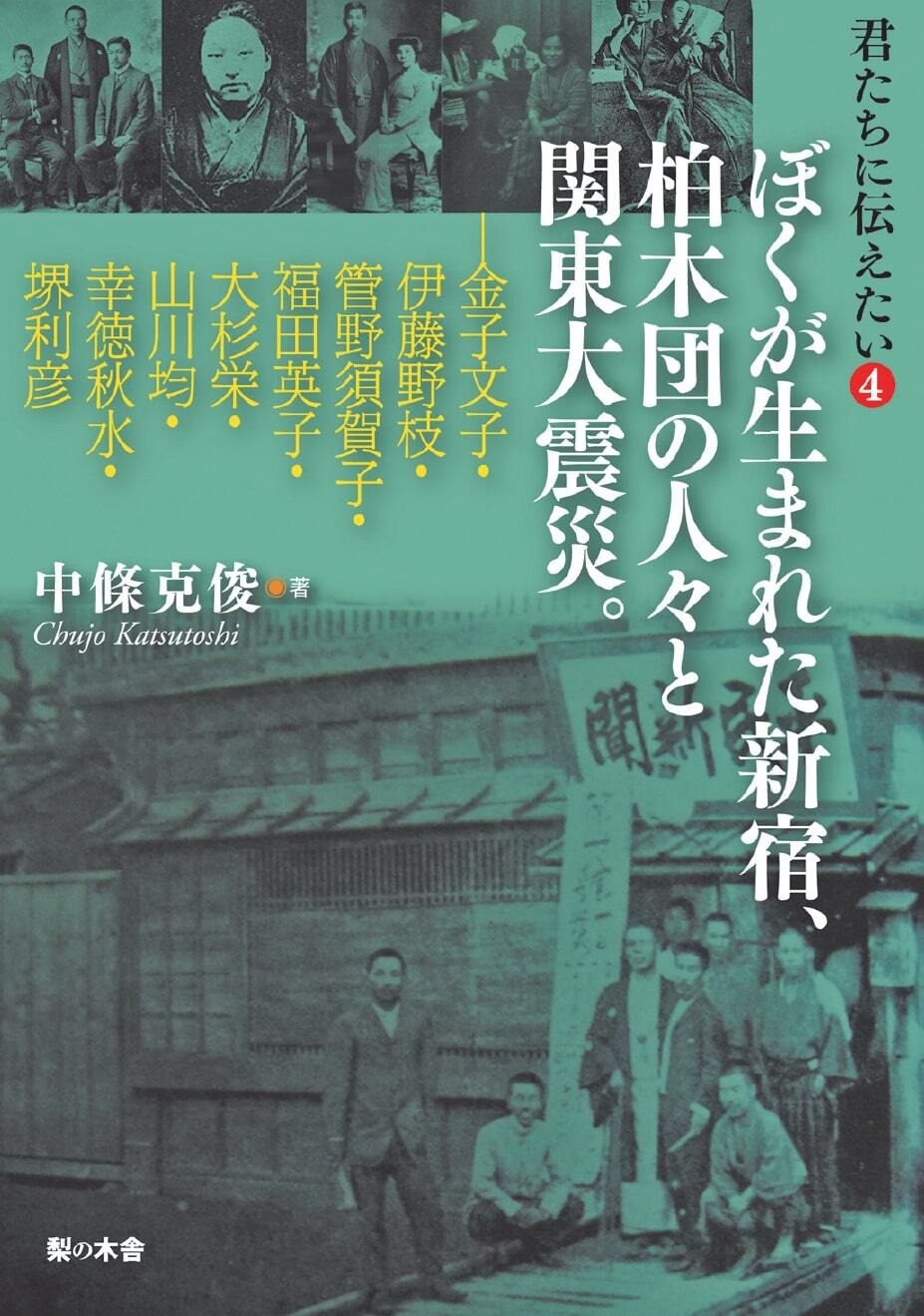 万朝報 ９５/日本図書センター/「万朝報」刊行会