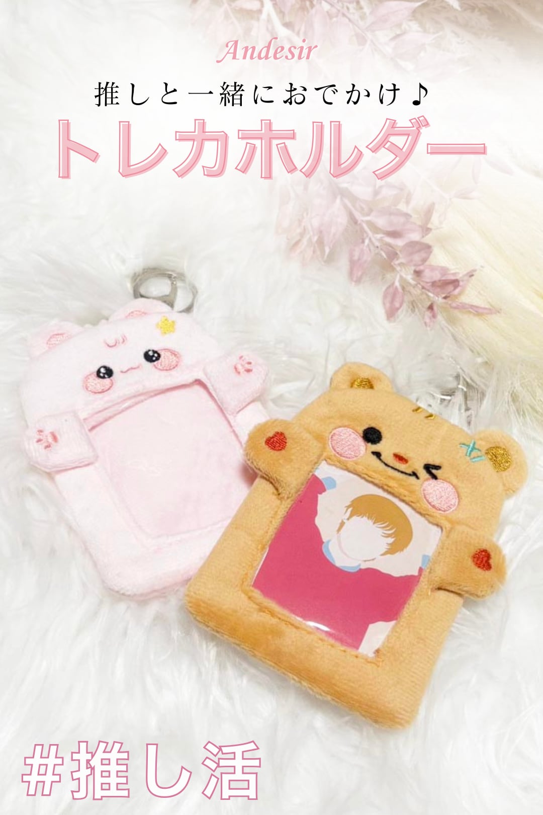 アニマルトレカホルダー