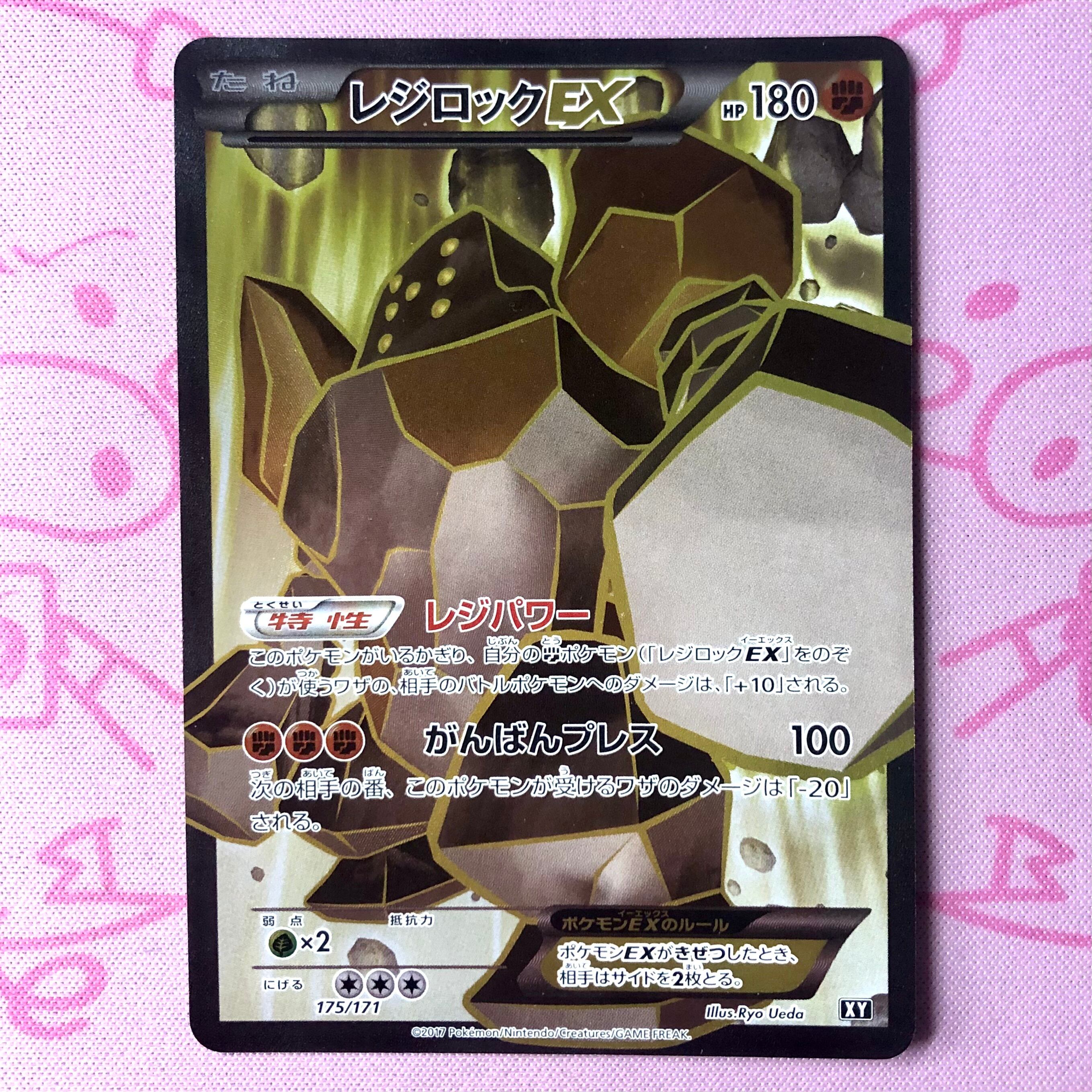 【Bランク】レジロックEX SR
