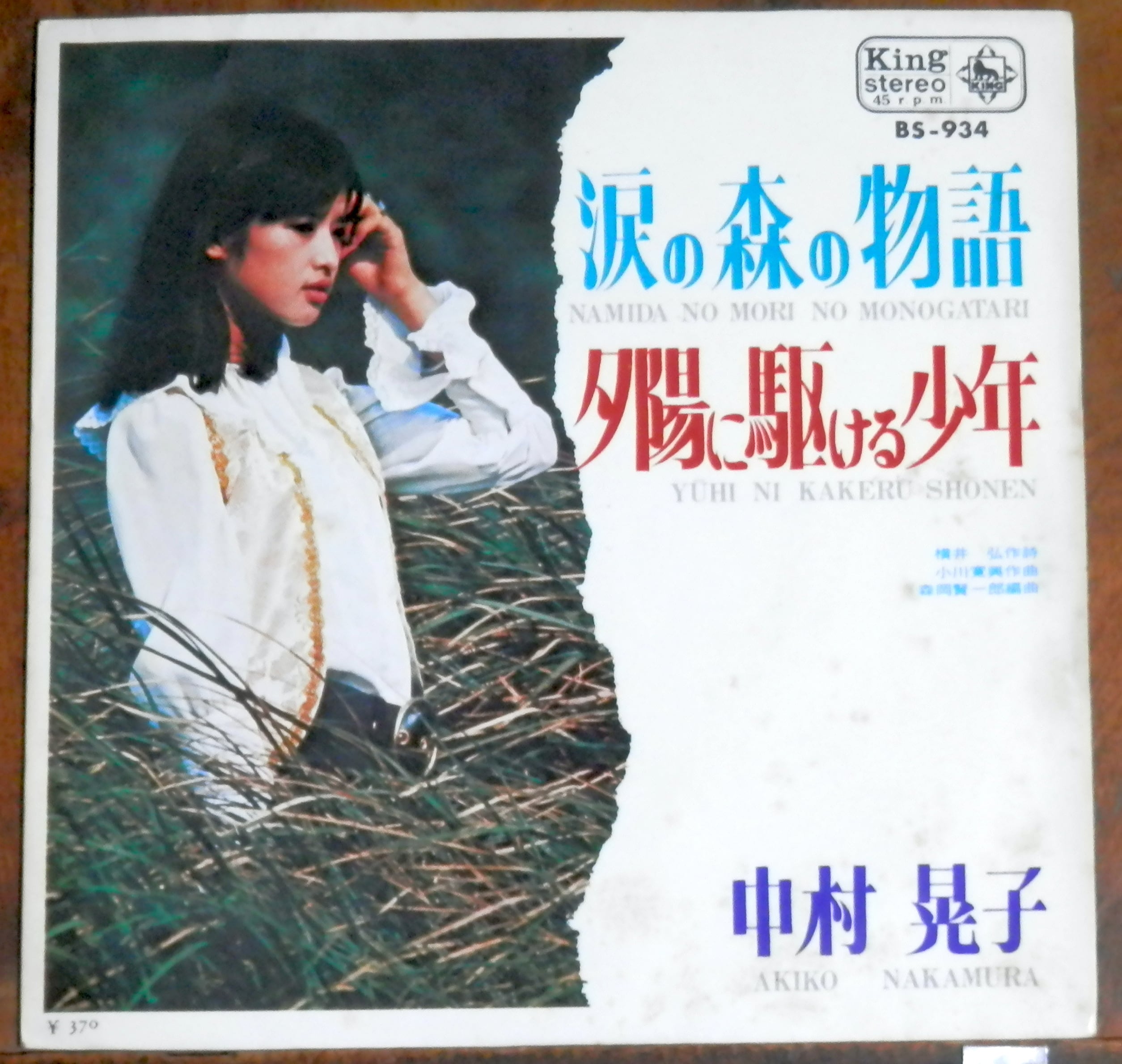 64【EP】西田佐知子 - 東京ブルース | 音盤窟レコード