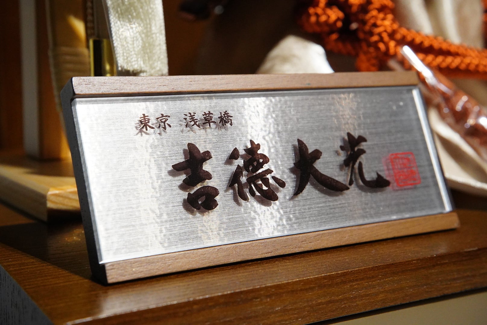 吉徳大光〉御兜 収納飾り〔870〕 | NAGANOYA ONLINESHOP