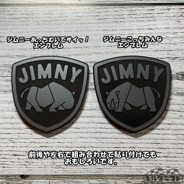 ジムニーあっちむいてサイッ！エンブレム90