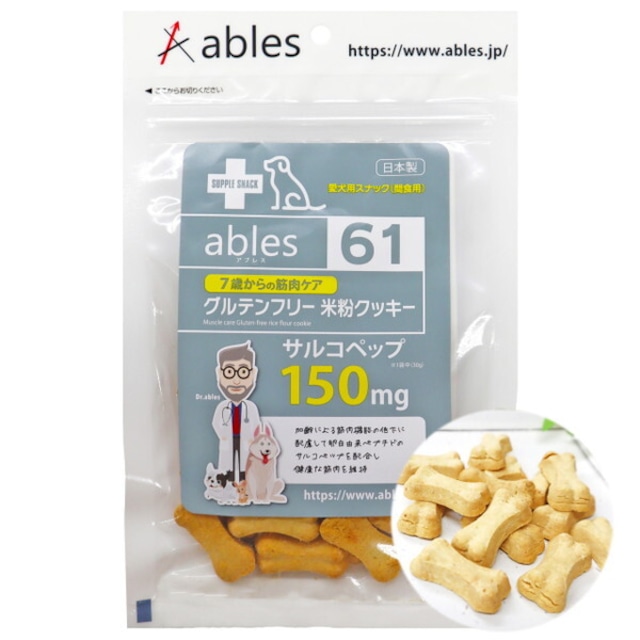 [国泰ジャパン]ables61 7歳からの筋肉ケア グルテンフリー米粉クッキー 30g【ドッグフード】