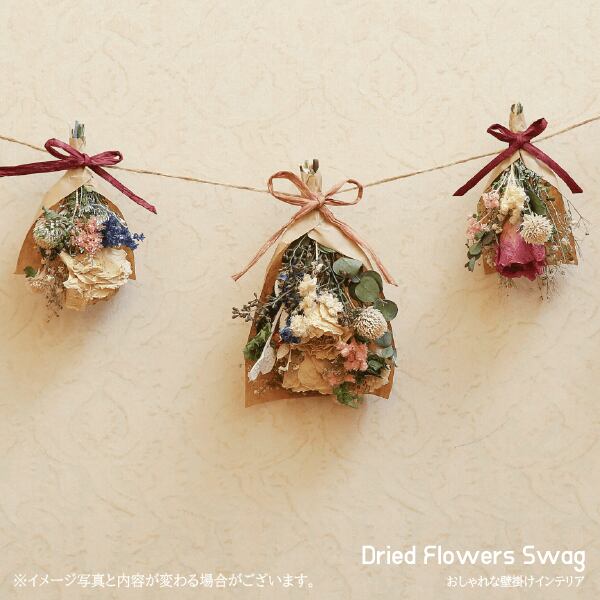 ドライフラワースワッグ タイプA.ミックスブーケ おしゃれな壁掛け