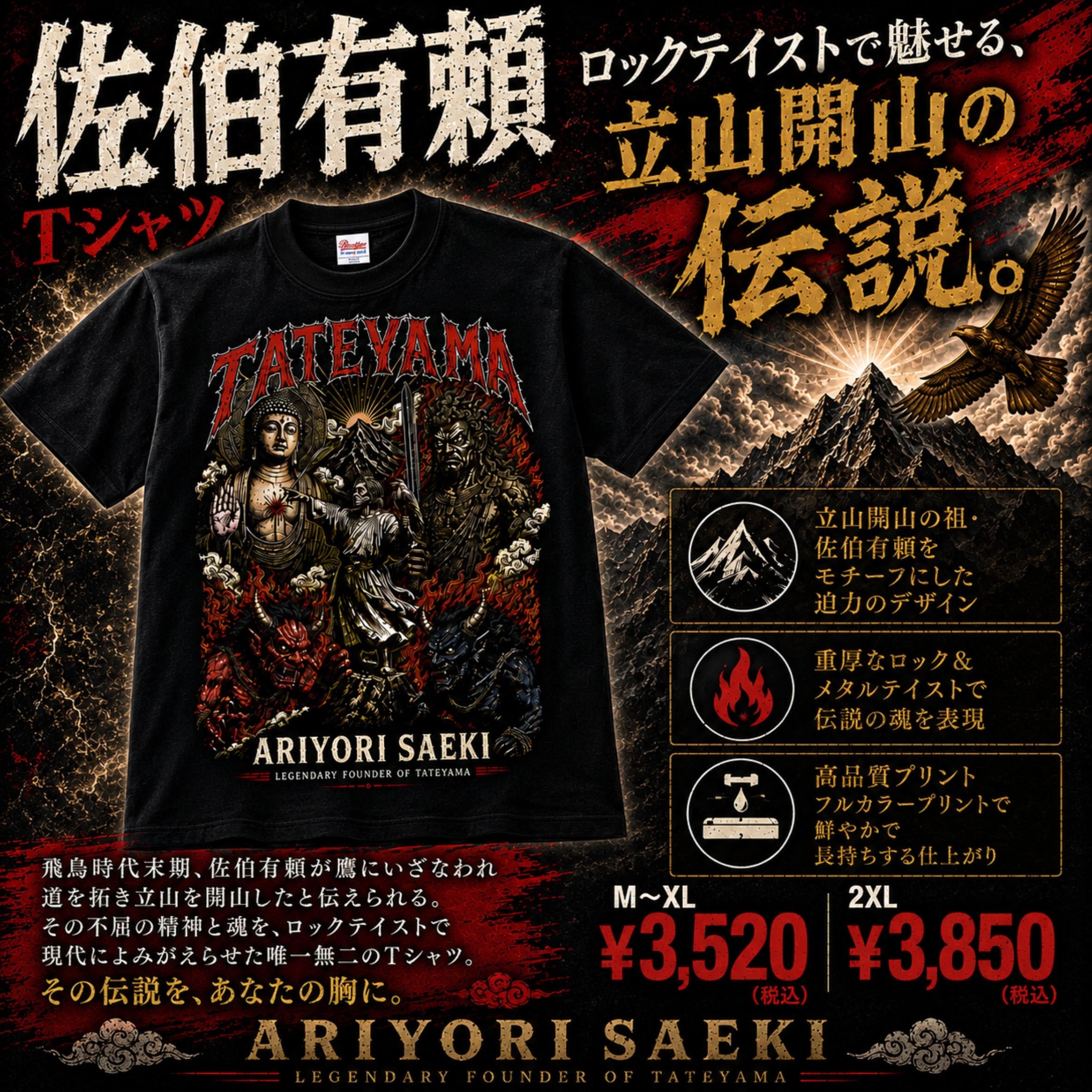 【立山開山縁起】佐伯有頼 Tシャツ【富山】