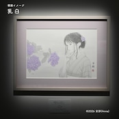 紫陽花に見惚れて(ジークレー版画)