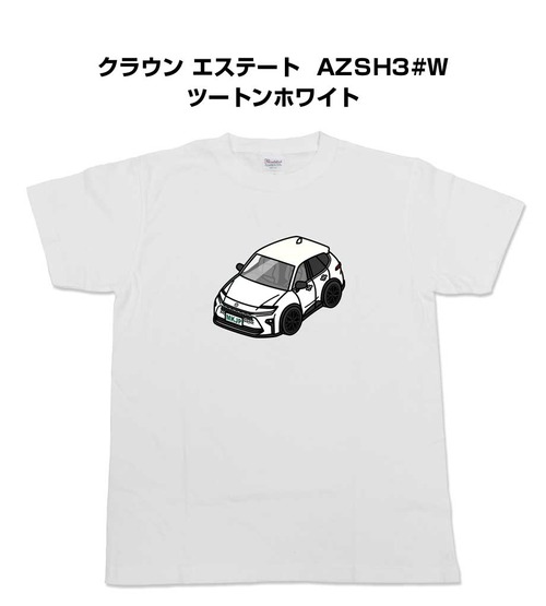 【トヨタ クラウン エステート AZSH3#W ツートンホワイト】イラスト入りTシャツ 車好き 納車祝い プレゼント グッズ カスタム【送料無料】