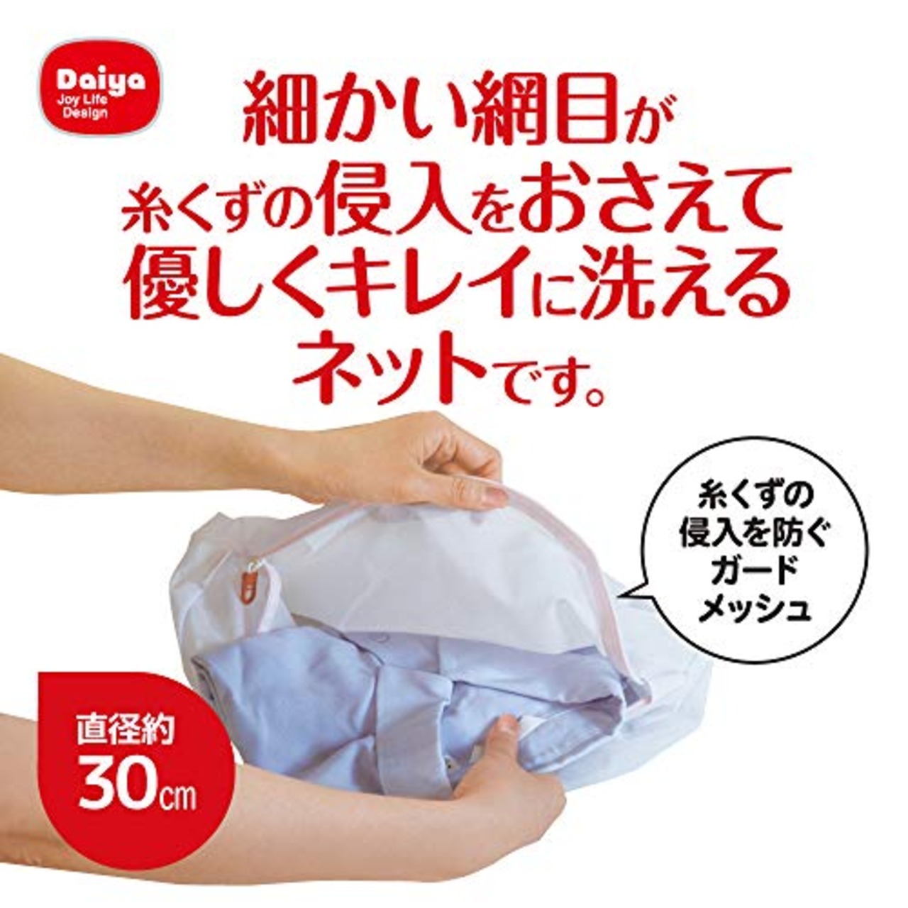ダイヤ (Daiya) 洗濯ネット ランドリーネット AL 丸型ガードネット 大 直径約30cm ドラム式対応 乾燥機対応 YKKファスナー 目の細かいメッシュ生地 ブラウス トレーナー 057001