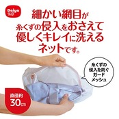 ダイヤ (Daiya) 洗濯ネット ランドリーネット AL 丸型ガードネット 大 直径約30cm ドラム式対応 乾燥機対応 YKKファスナー 目の細かいメッシュ生地 ブラウス トレーナー 057001