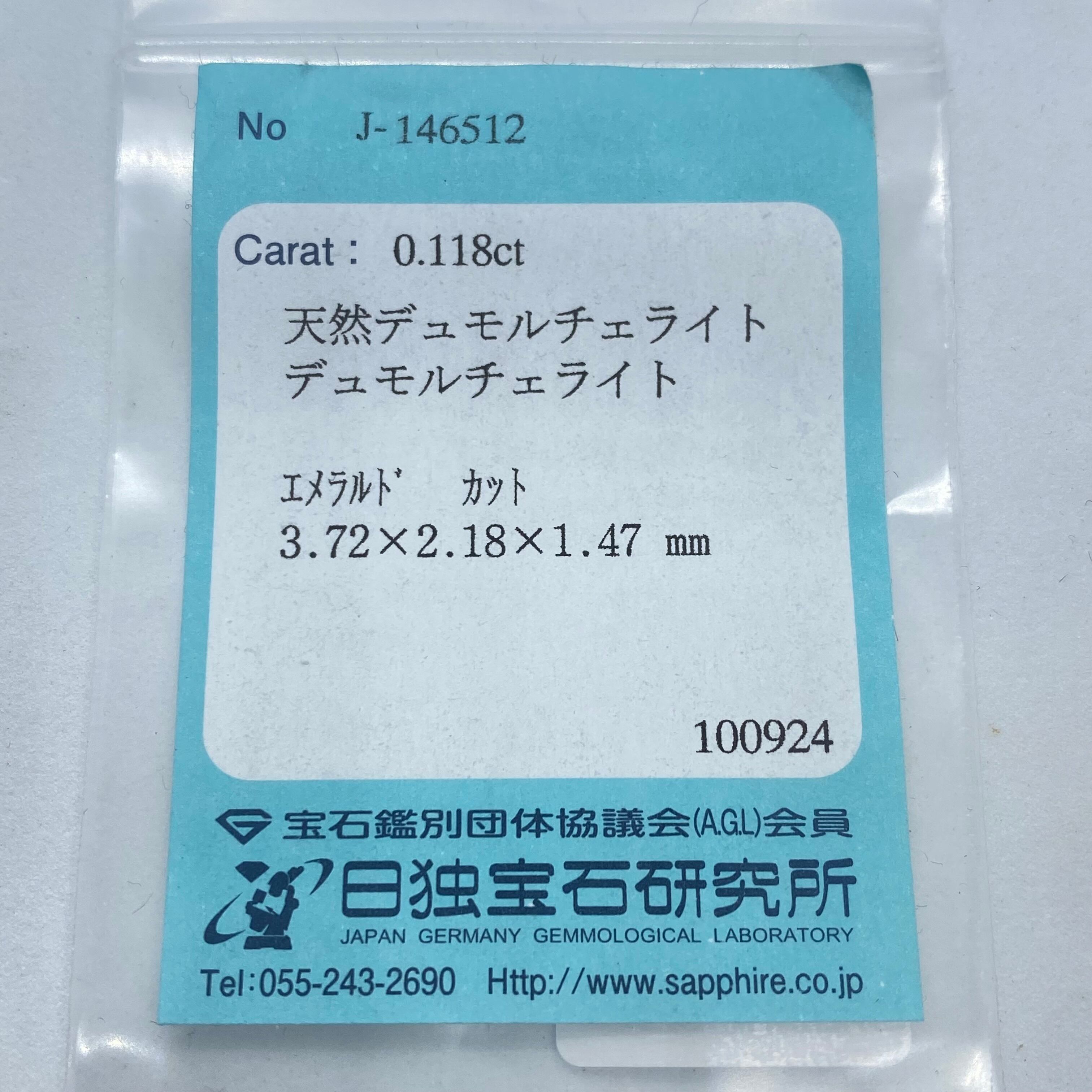 超レアストーン デュモルチェライト2