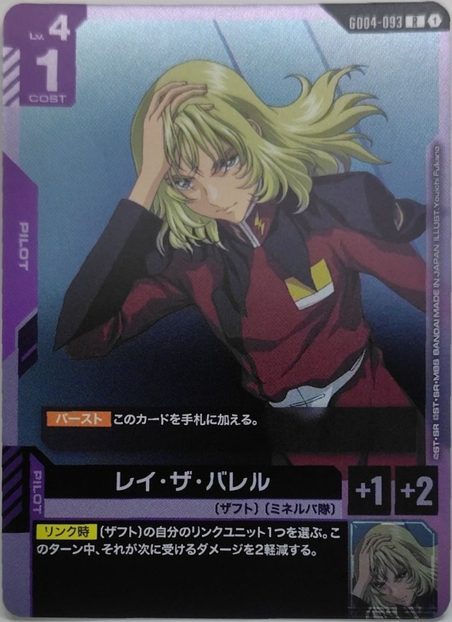 レイ・ザ・バレル【GD04-093】[R]