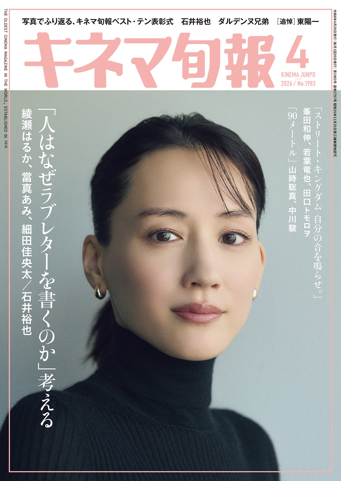 キネマ旬報 2026年4月号 No.1983 | KINEJUN ONLINE