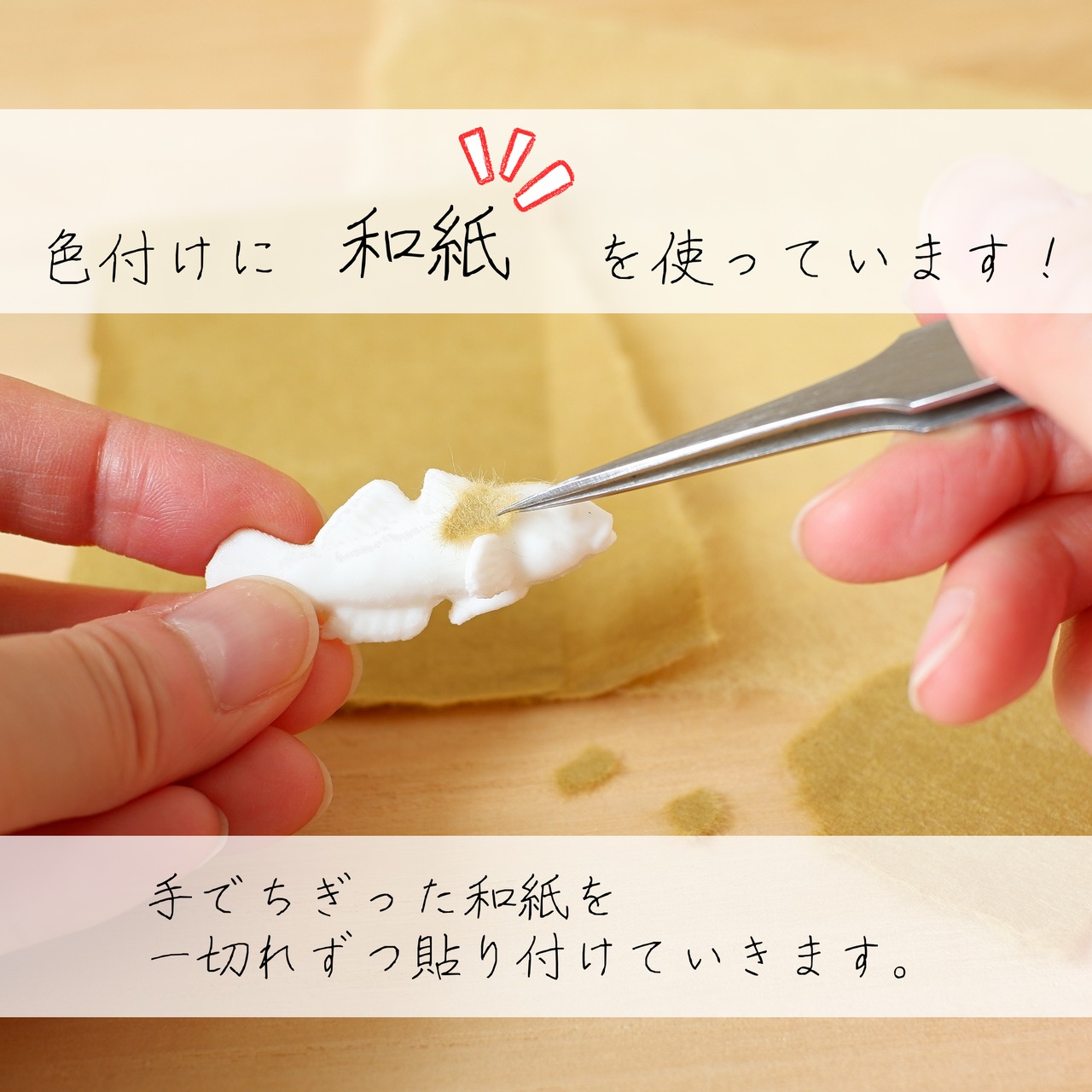 和紙小物/アクセサリー『ハゼ（マハゼ）』