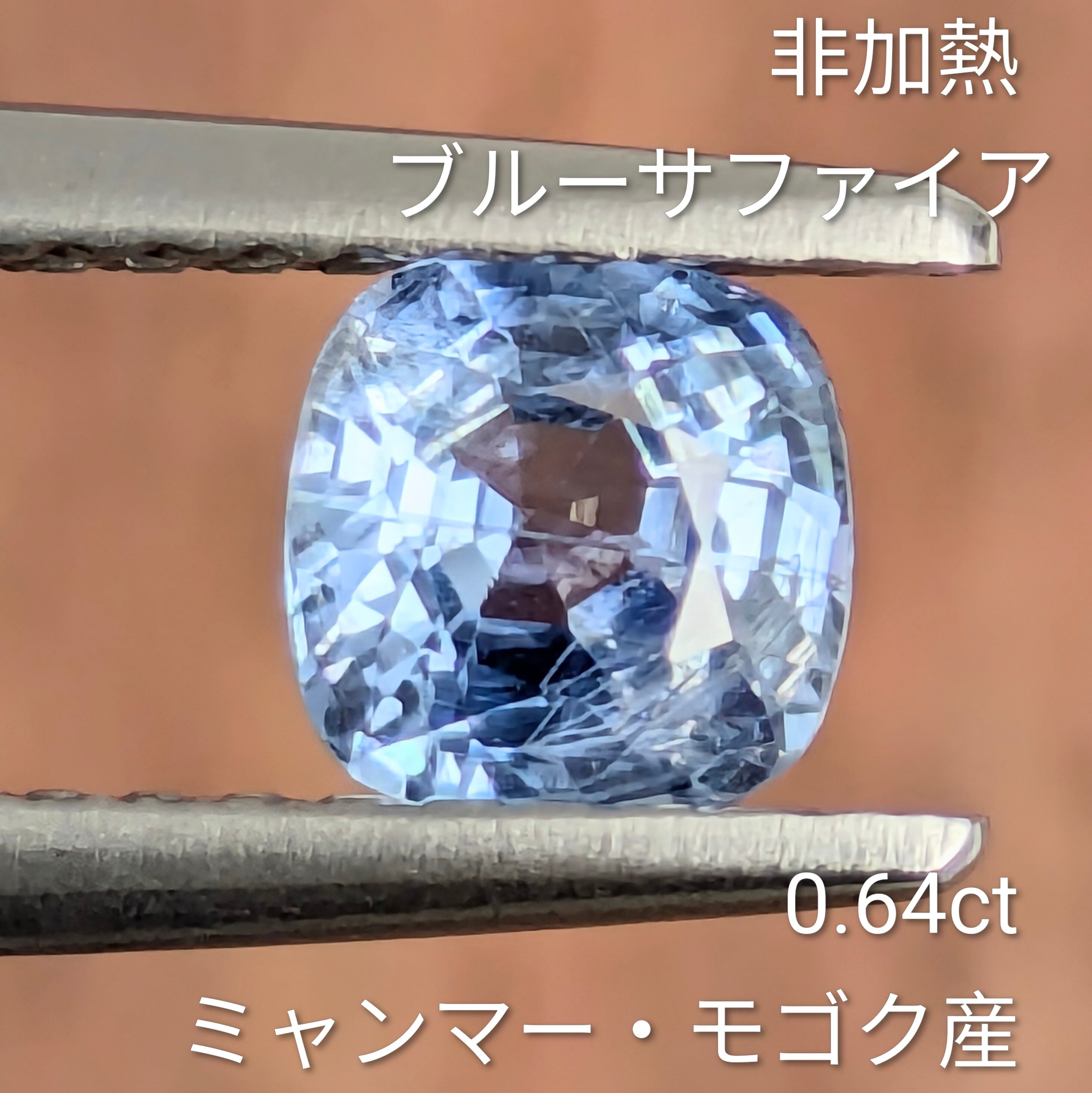 非加熱ブルーサファイアルース ミャンマー・モゴック産 【0.64ct