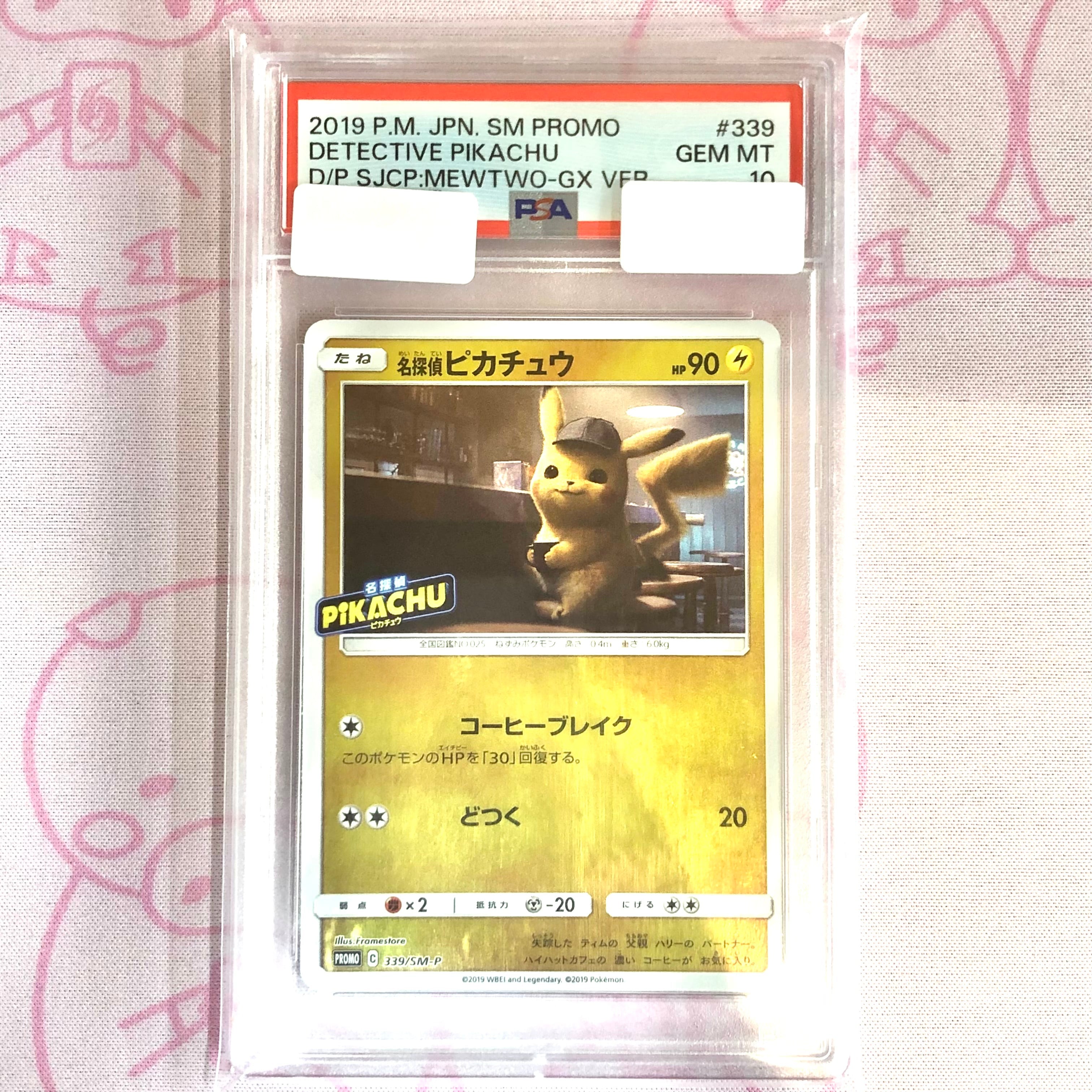 【Bランク】名探偵ピカチュウ (PSA10 プロモ