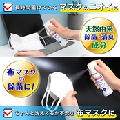 バルサンプラス マスク用 ウイルス除去・除菌スプレー マスクキレイ 100ml (消臭成分配合・秒速乾燥)