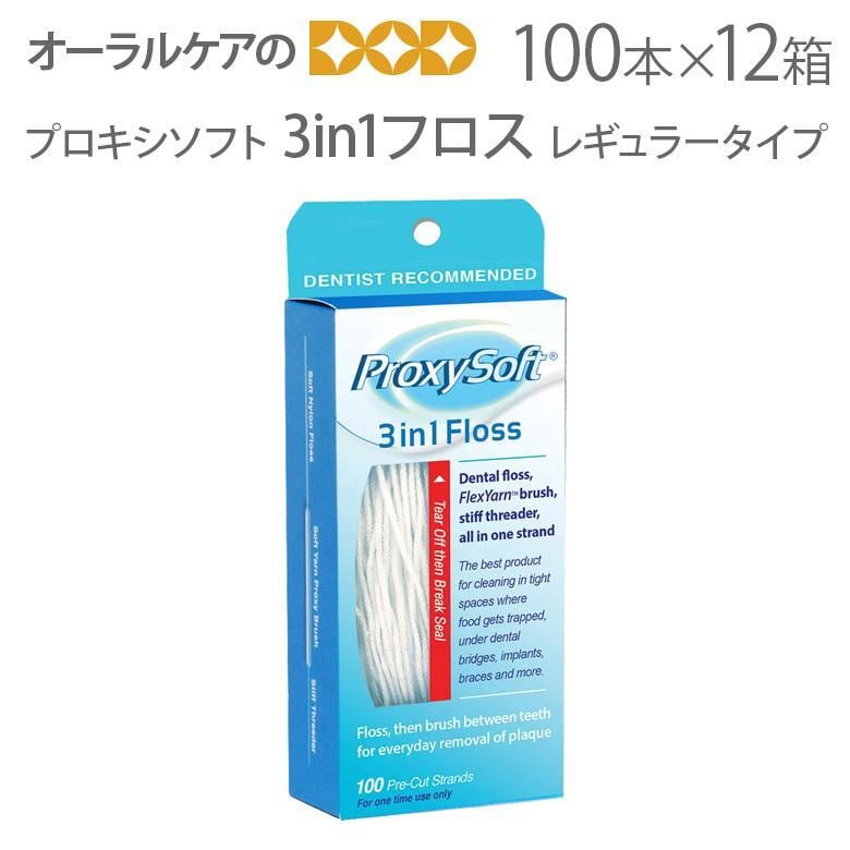 12箱 プロキシソフト スーパーフロス レギュラータイプ100本入り 12箱セット USA メール便不可 送料無料