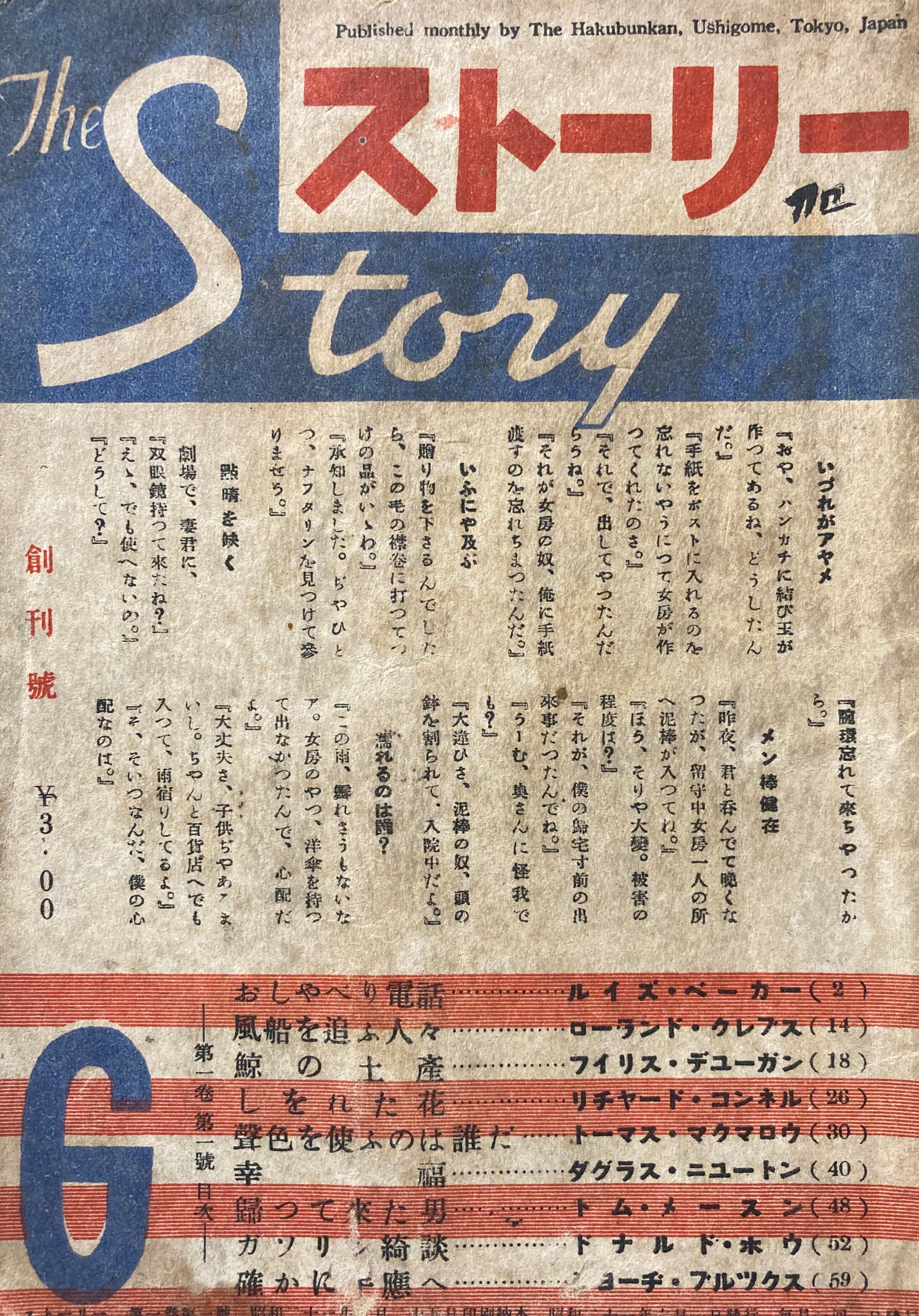週刊実話特報 創刊号 | 神鳥書店2