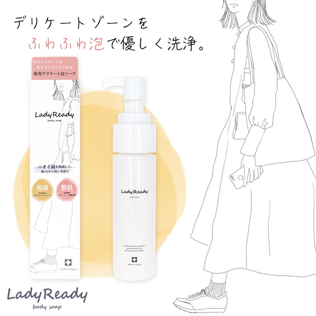 LadyReady　ボディソープ