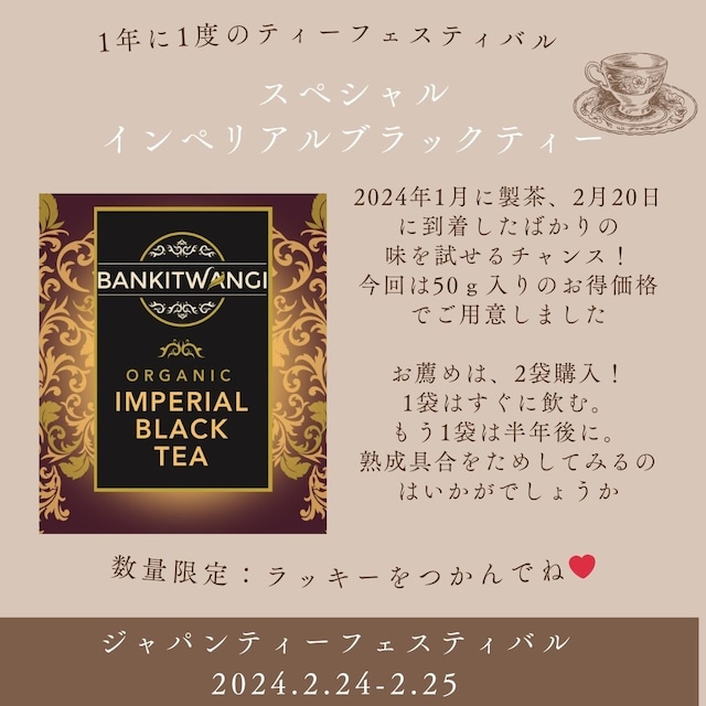 2種紅茶のみ比べセット インペリアル50g ＆プレミアム　50g