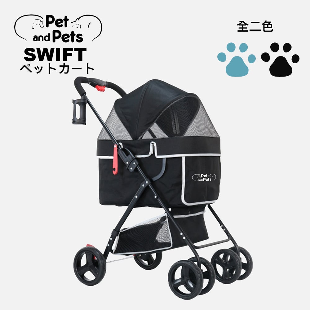 Pet and Pets ペットアンドペッツ スイフト ペットストローラー Pet and Pets ペットアンドペッツ スイフト ペットストローラー