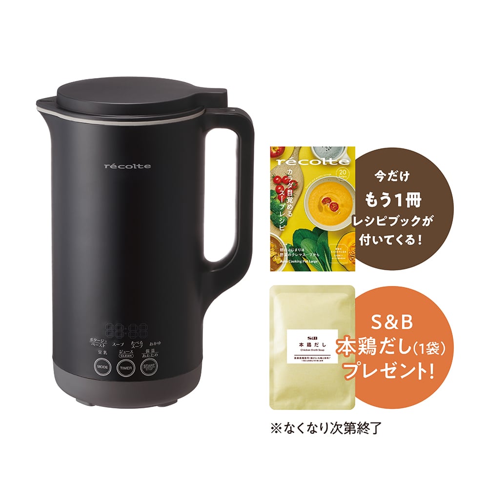 ノベルティ付き】レコルト自動調理ポット ラージ / ナチュラルブラック