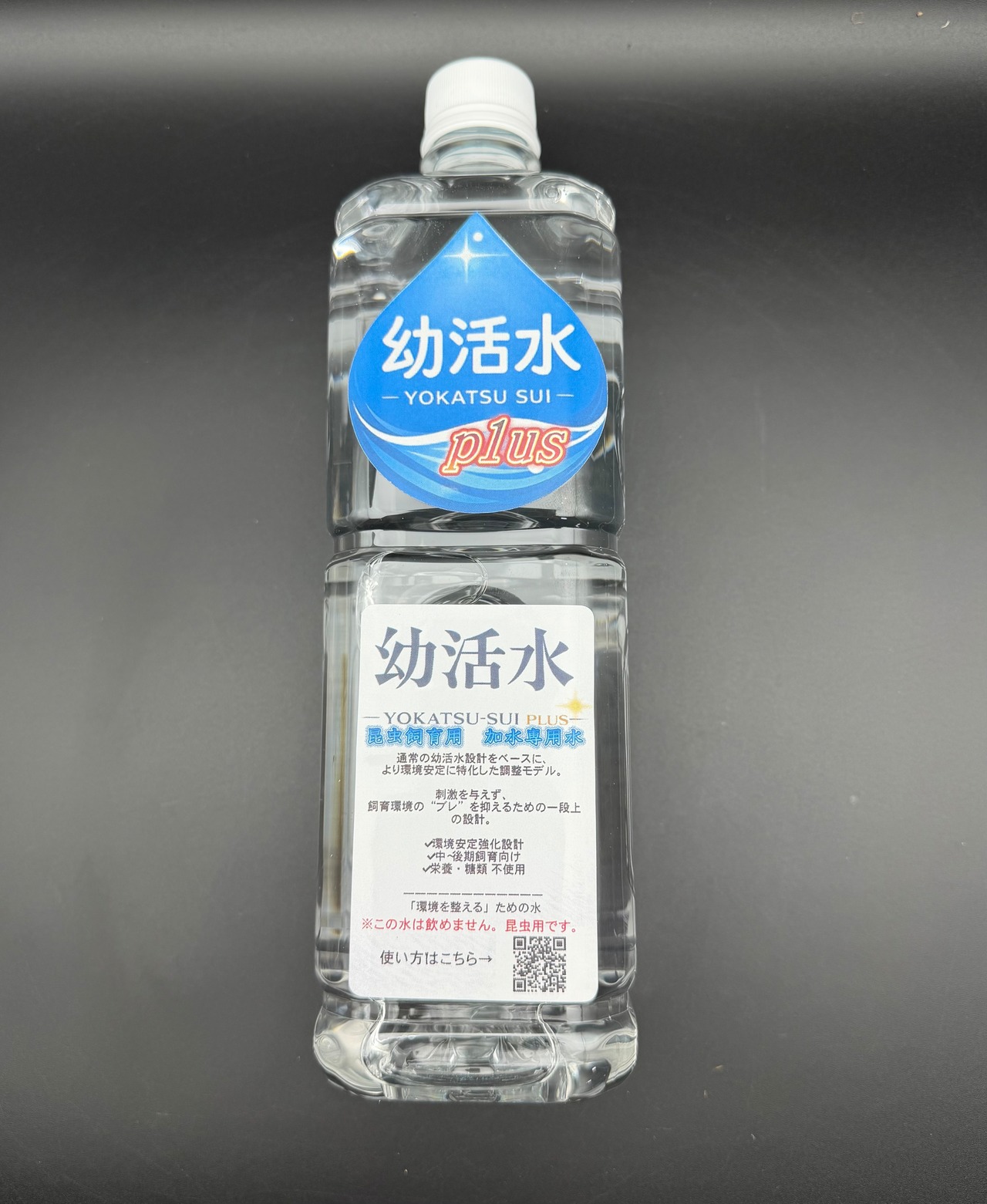 幼活水 Plus（YOKATSU-SUI Plus） 1L