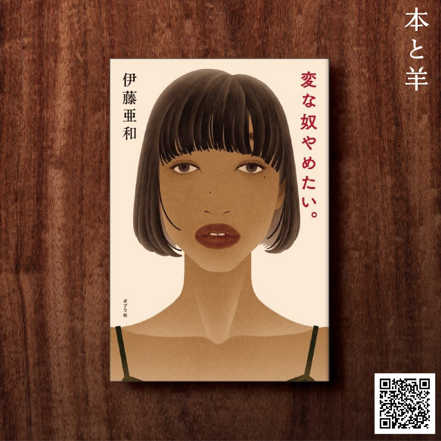 つむじ風食堂の夜 | BOOKSHOP 本と羊