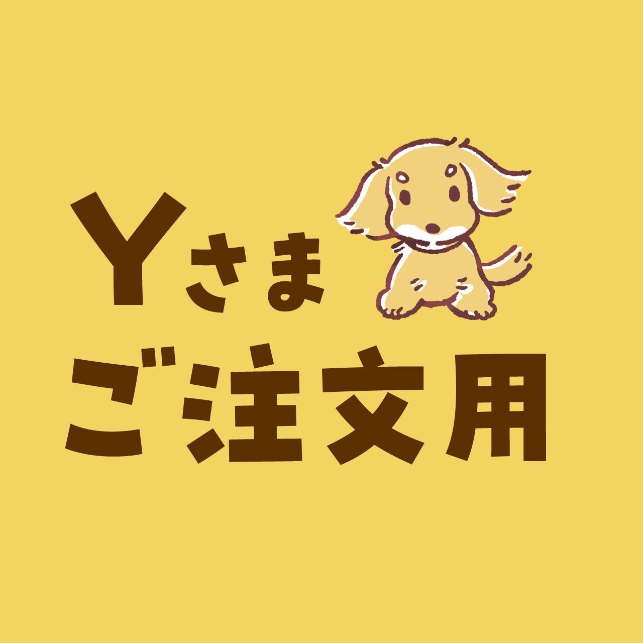 Yさまオーダー用（名刺）