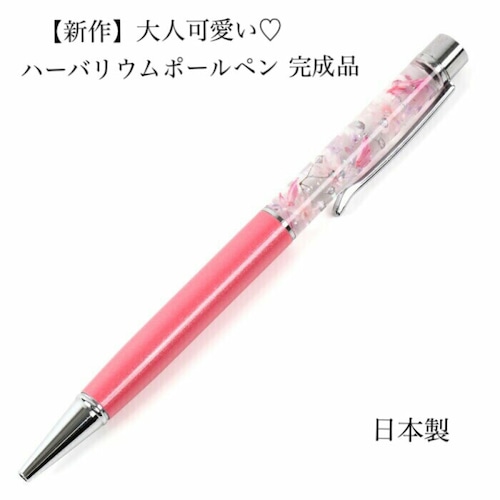 【新作】オリジナルハーバリウムペン