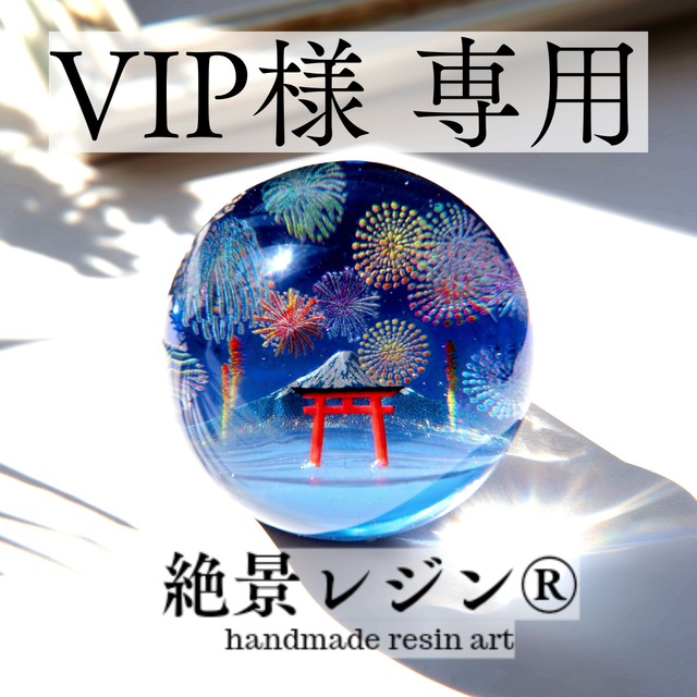 VIP様専用 作品4つ | 絶景レジン®【ハンドメイド レジンアート】 VIP様専用 作品4つ | 絶景レジン®【ハンドメイド レジンアート】
