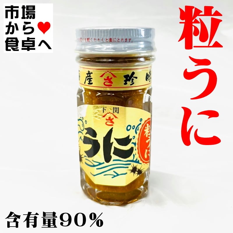 あったかご飯に卵、醤油、粒うにをのせていただいてみてください　粒うに　50g　【常温便】　やまさ　【うにの風味でとてもご飯が進みます】　うまいもの市場