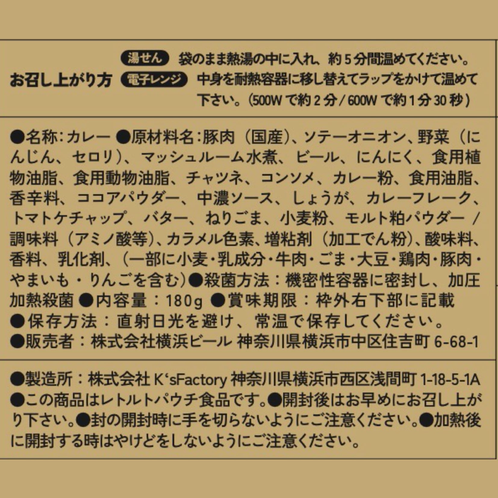 【おうちで楽しむクラフトビール】クラフトビールと一緒に楽しんでもらうハマクロカレーとハマクロ缶 2本セット