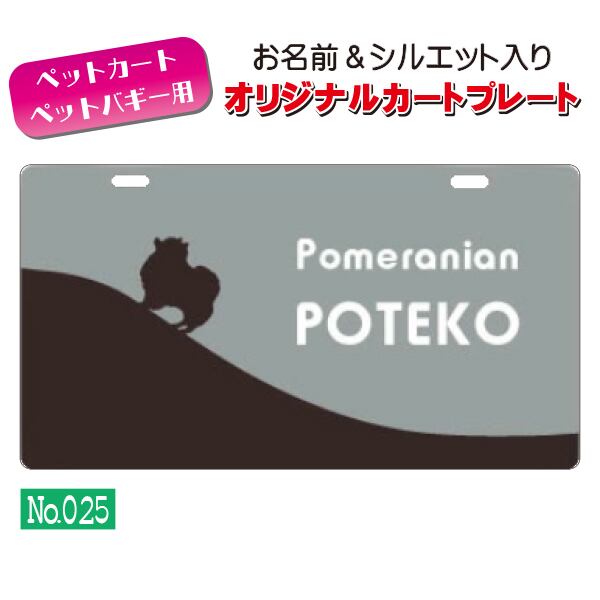 メール便無料!! QRコードも入れられます!! カートやバギーに取り付けられるオリジナルカートプレート(No.025) オーダーメイド 耐水性 特別 スペシャル
