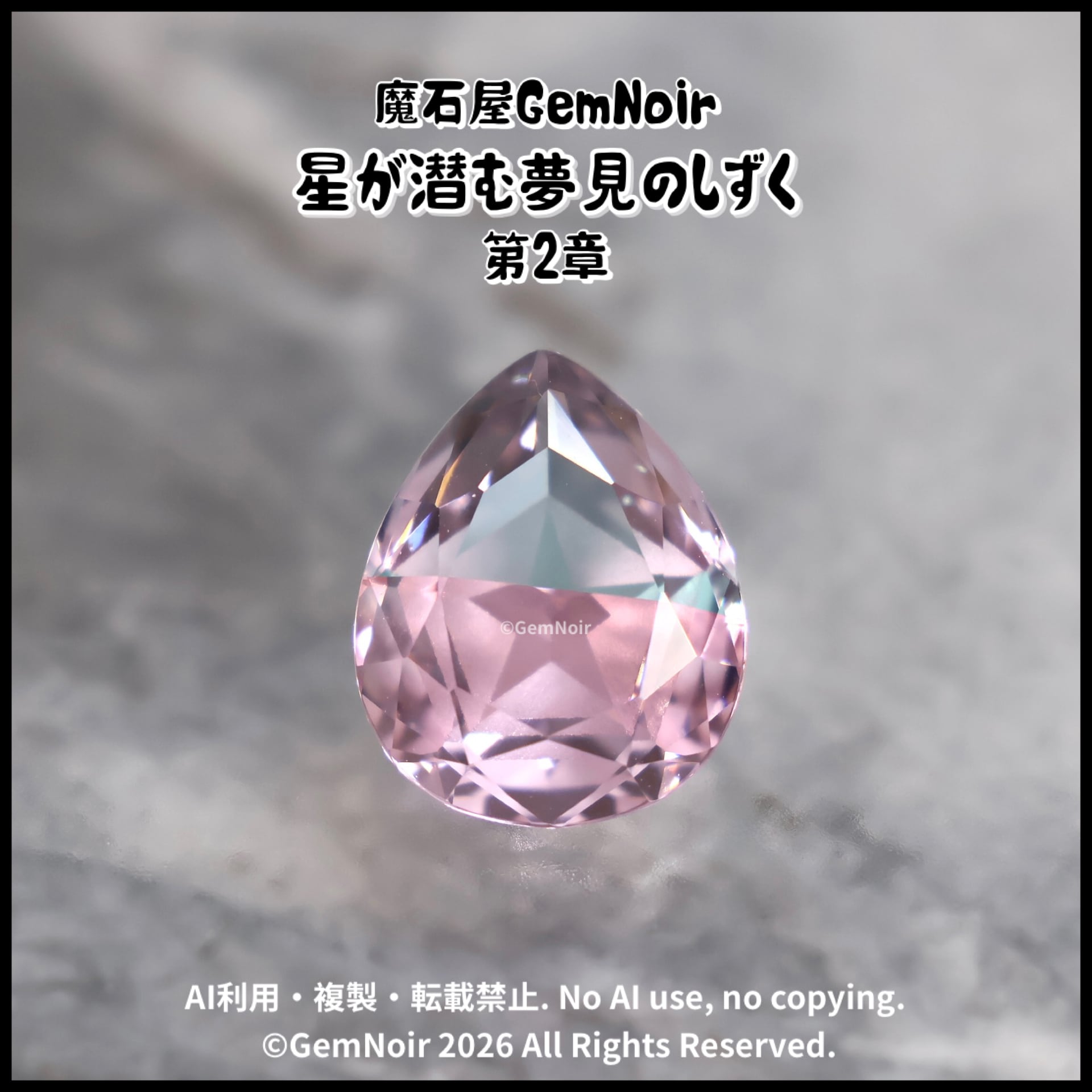 バイカラーの宝飾用特殊ガラス｜星が潜むペアシェイプの魔石【星が潜む