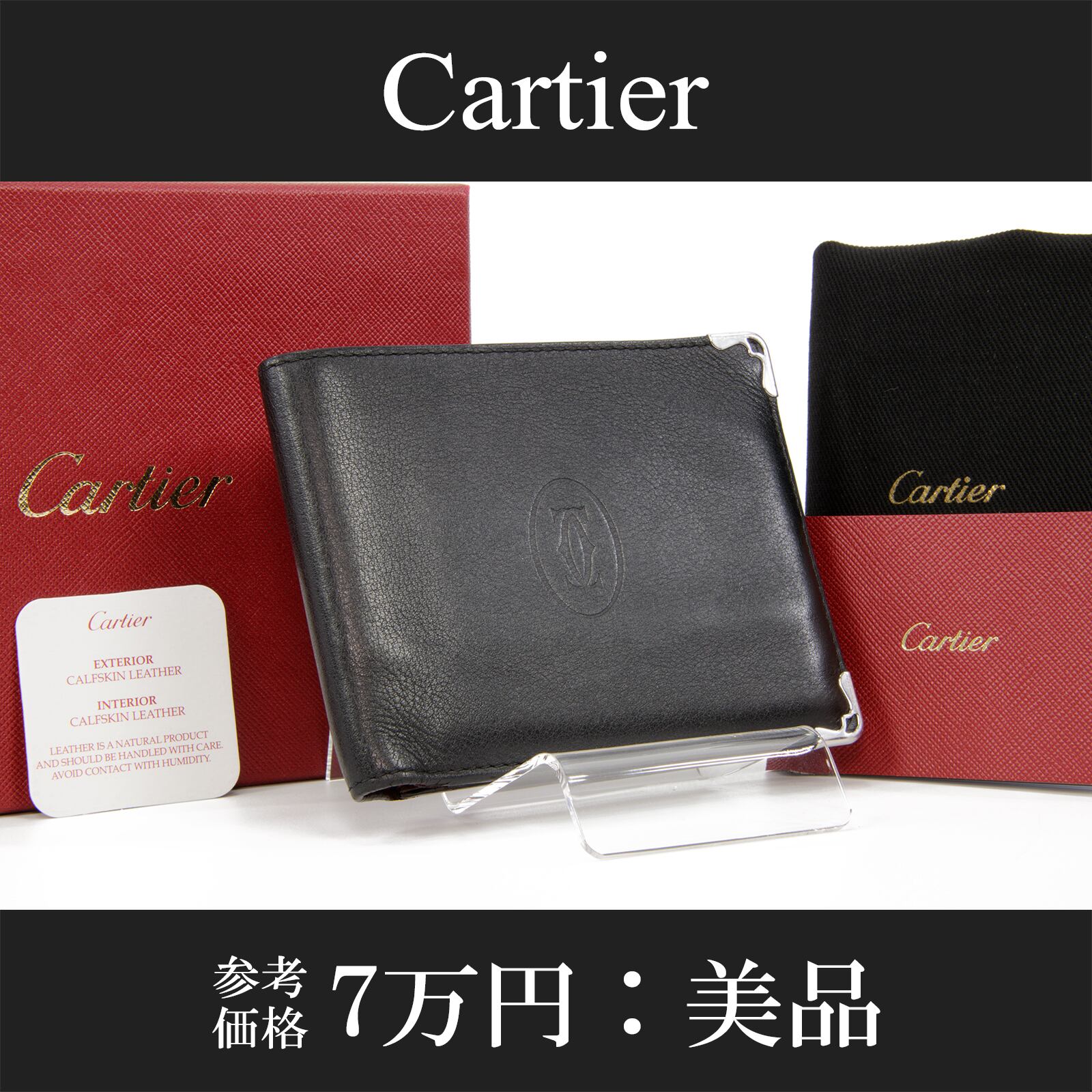 美品 カルティエ Cartier 二つ折り財布 メンズ