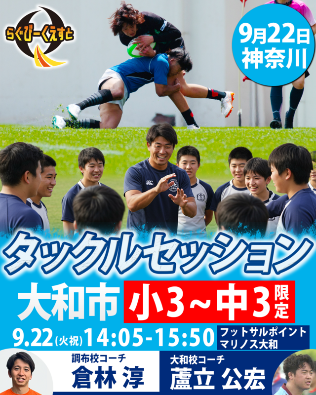 9/22開催 ステップセッションin大和　参加費