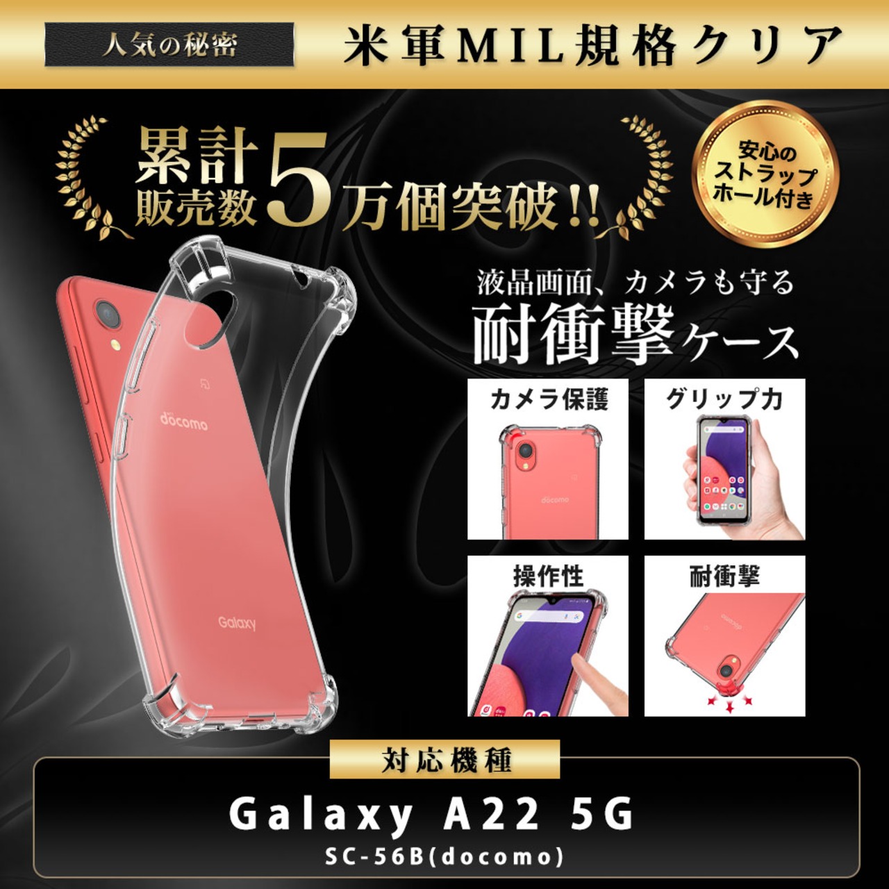 Hy+ Galaxy A22 5G 耐衝撃 ケース SC-56B カバー ストラップホール 米軍MIL規格 クリア 衝撃吸収ポケット内蔵 TPU ケース 透明クリア