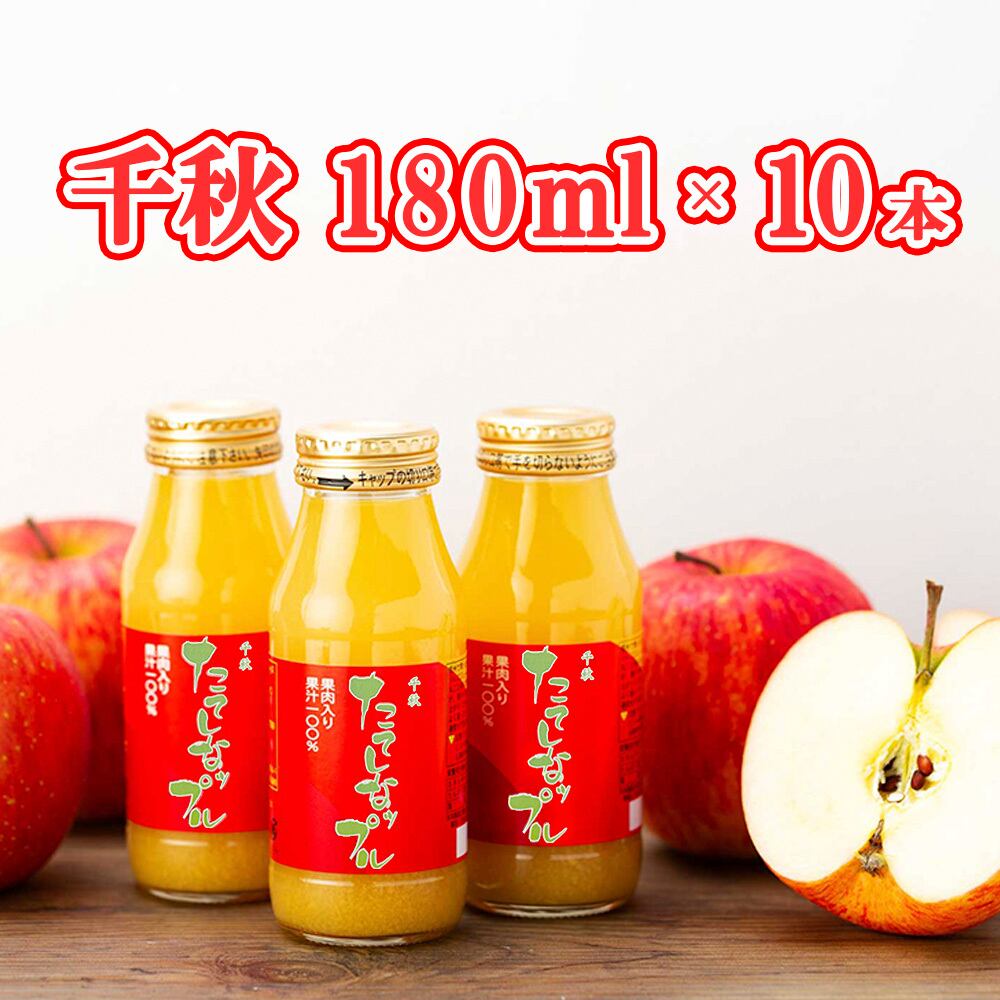 果肉入林檎ジュース 720ml3本セット（ふじ ×2本 / 千秋 ×1本