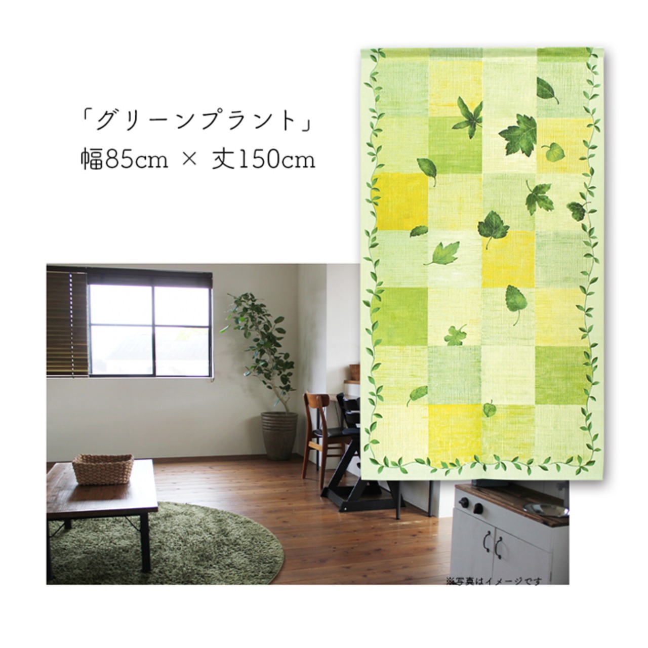 【受注生産】 のれん グリーン 幅85ｘ丈150cm
