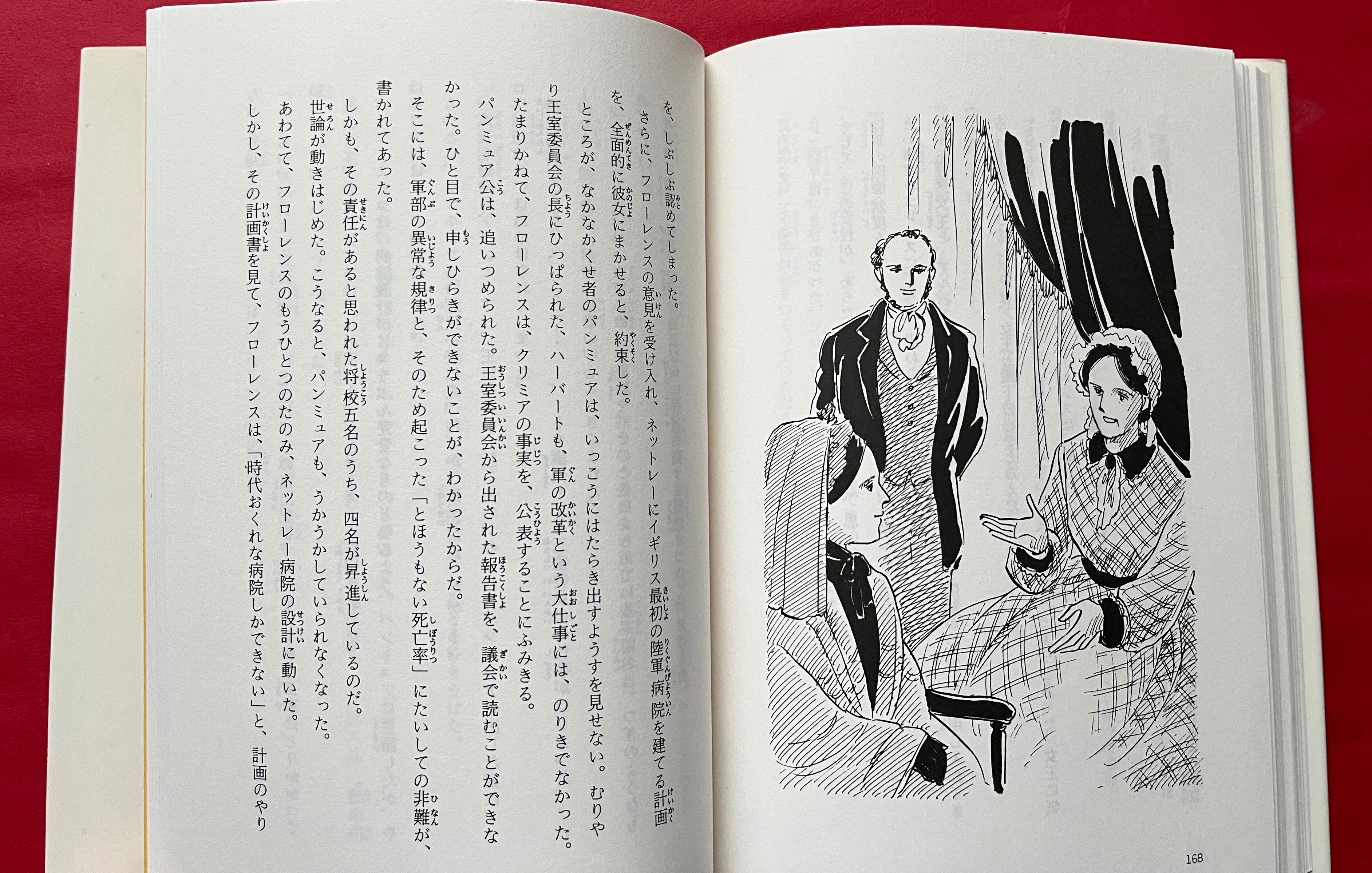 白衣の天使 ナイチンゲール ○ 伊藤明子 教会新報社 1982 | 書肆 小夜