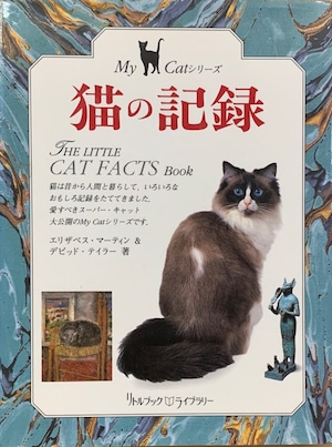 猫の記録（単行本）